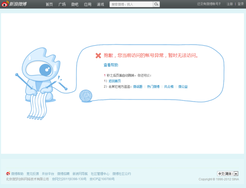 Sina Weibo, soziale Netzwerke