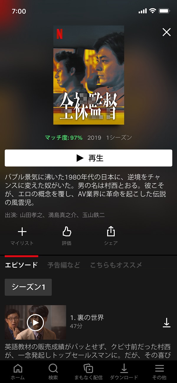 Netflix, Netflix-Büro, Netflix in Tokio, Netflix in Japan